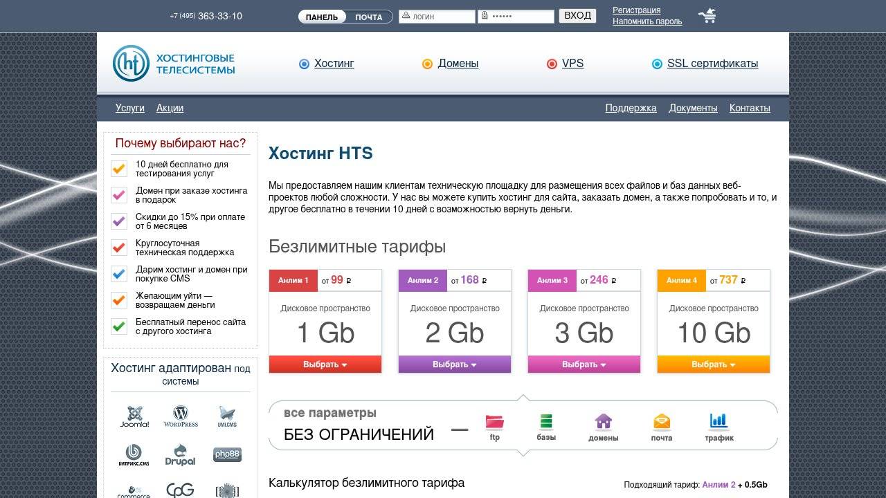 Превью главной страницы hts.ru