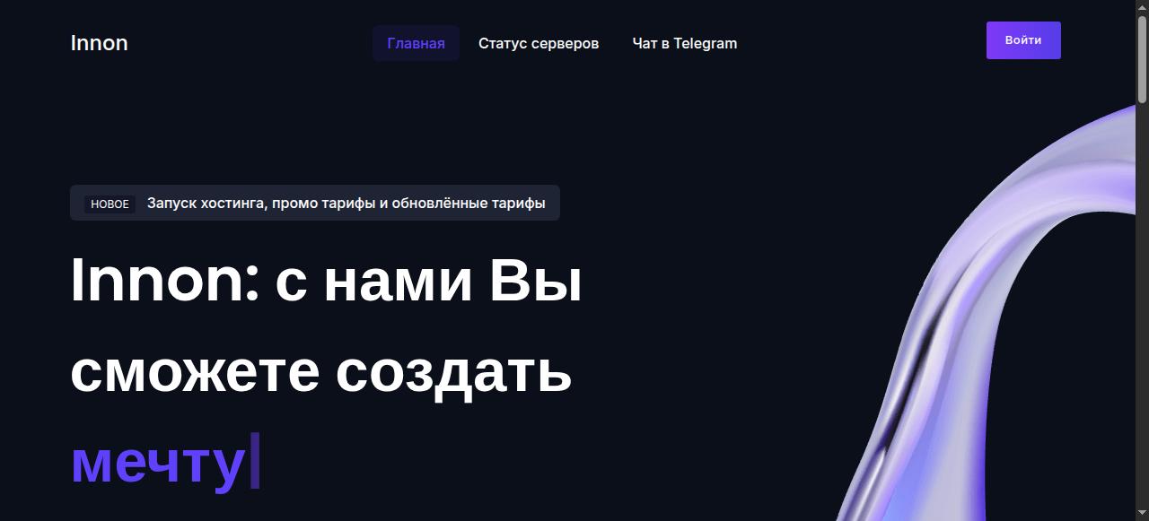 Превью главной страницы innon.org