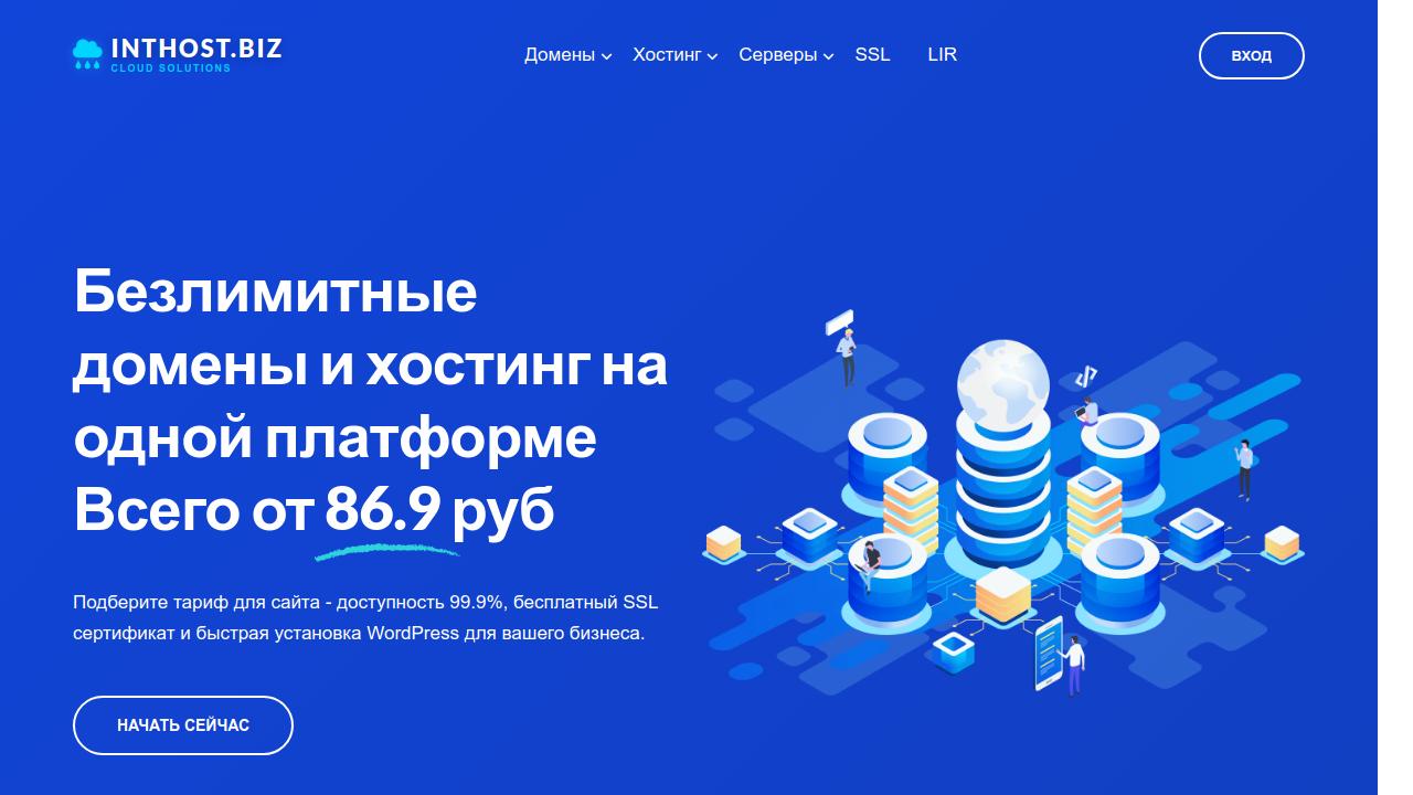 Превью главной страницы inthost.biz