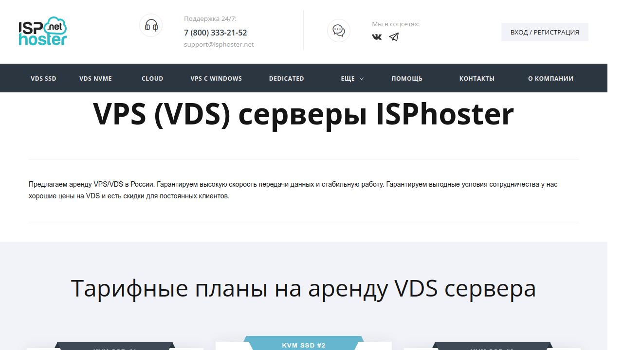 Превью главной страницы isphoster.net