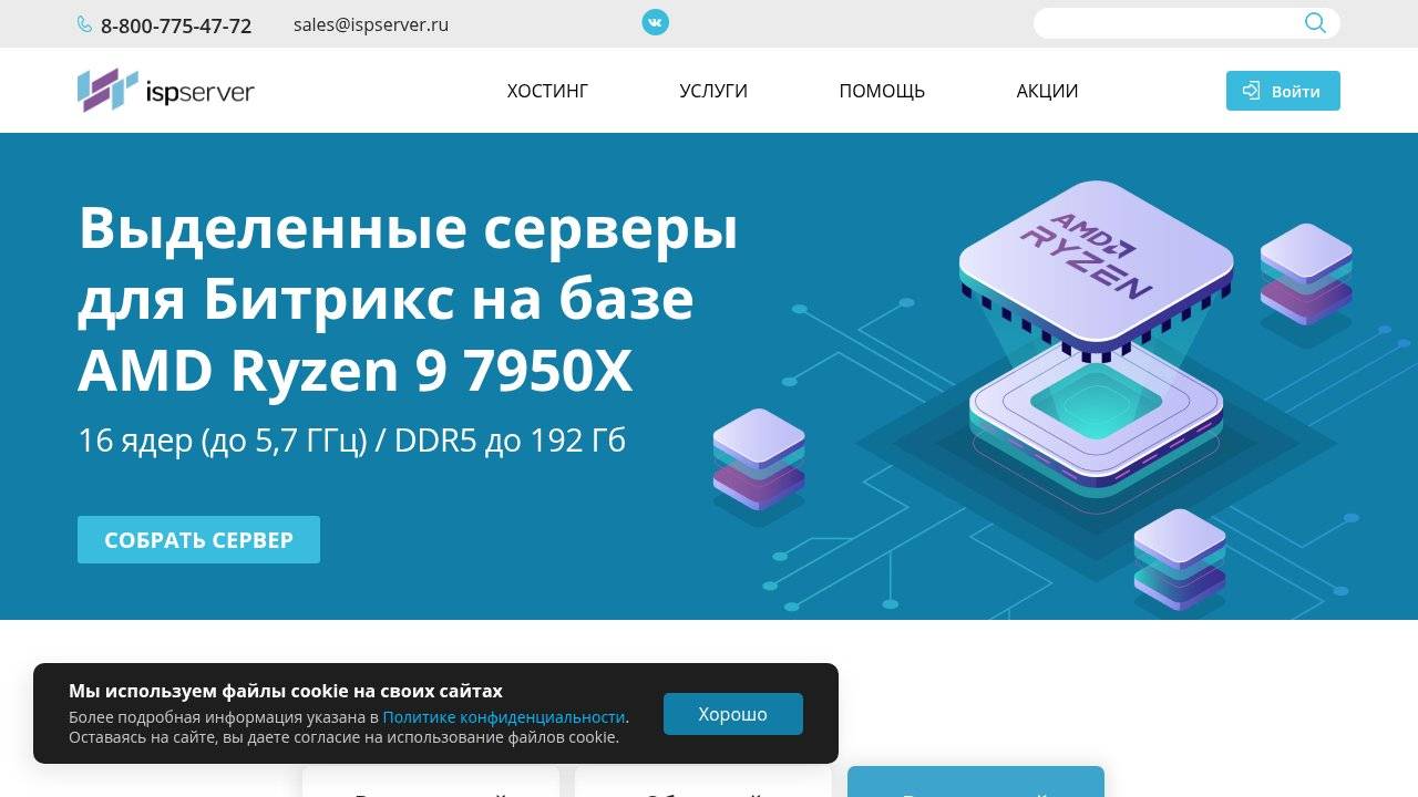 Превью главной страницы ispserver.ru