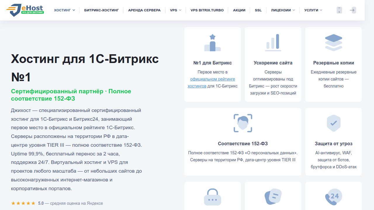 Превью главной страницы jehost.ru