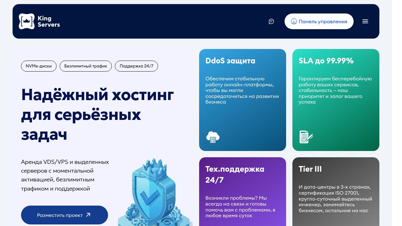 Превью главной страницы king-servers.com