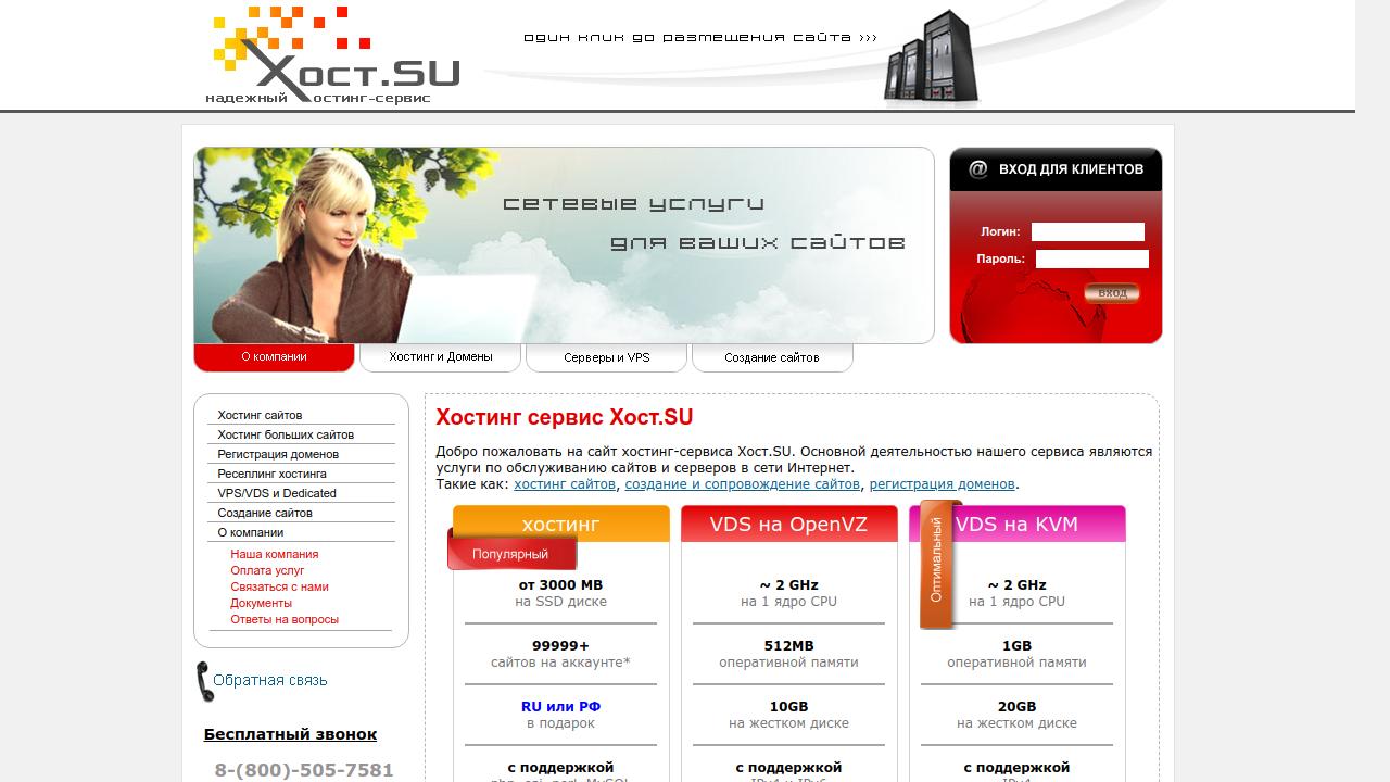 Превью главной страницы kosmohost.com