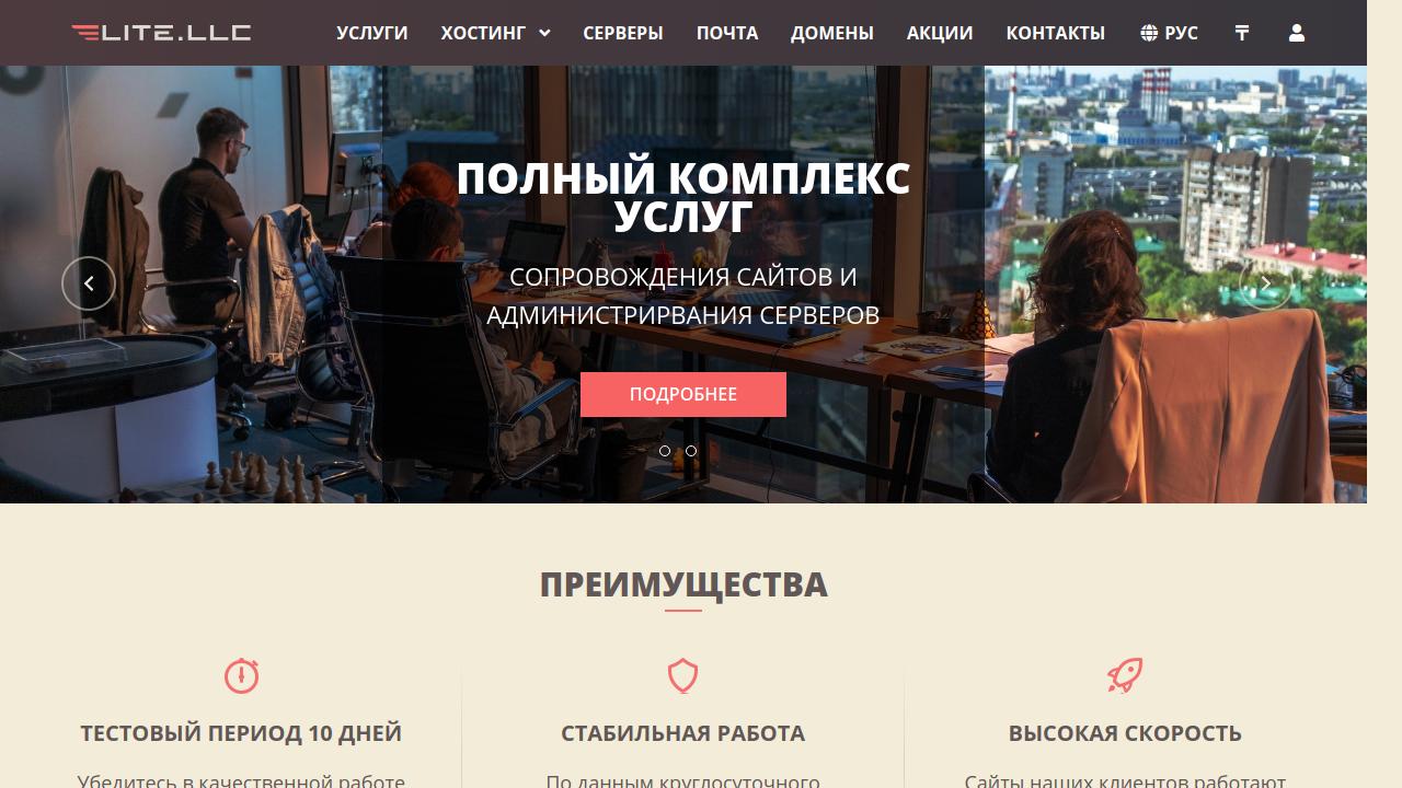 Превью главной страницы lite-host.in