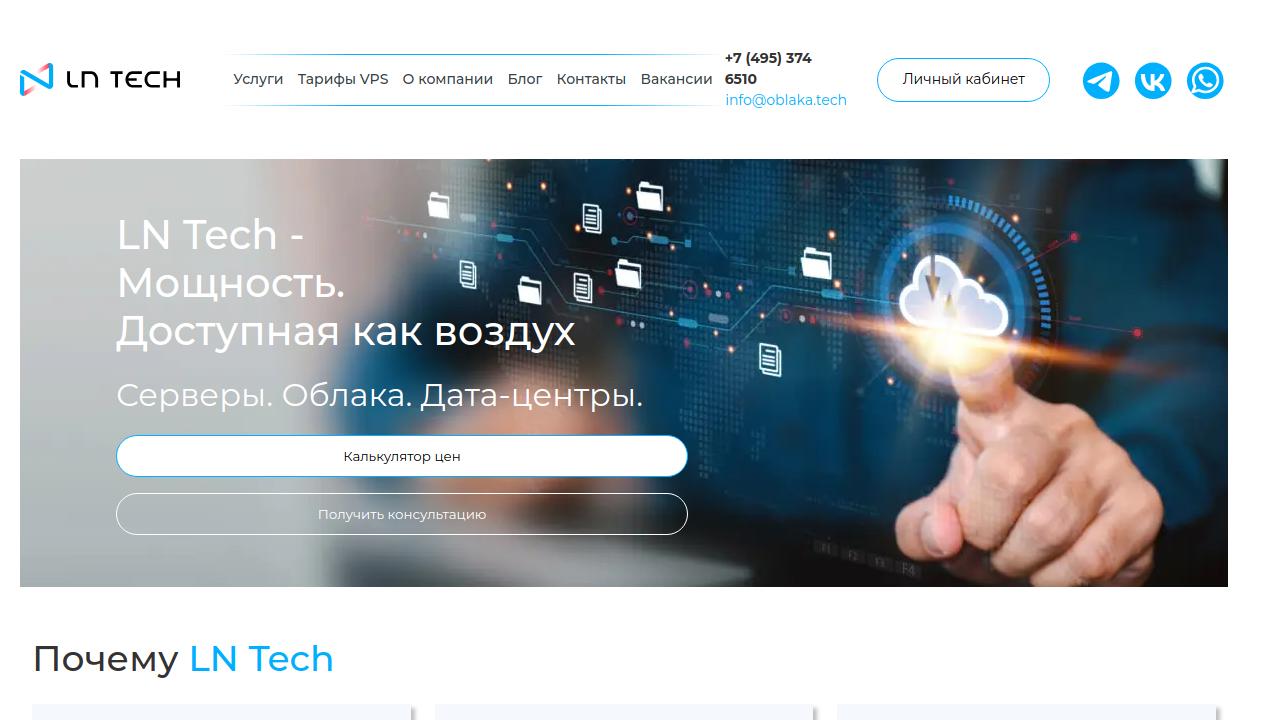 Превью главной страницы ln-tech.ru