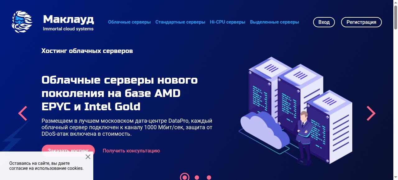 Превью главной страницы macloud.ru