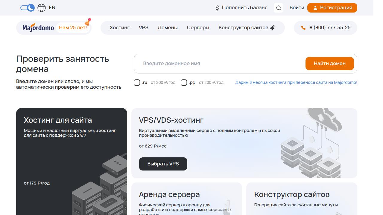 Превью главной страницы Majordomo.ru