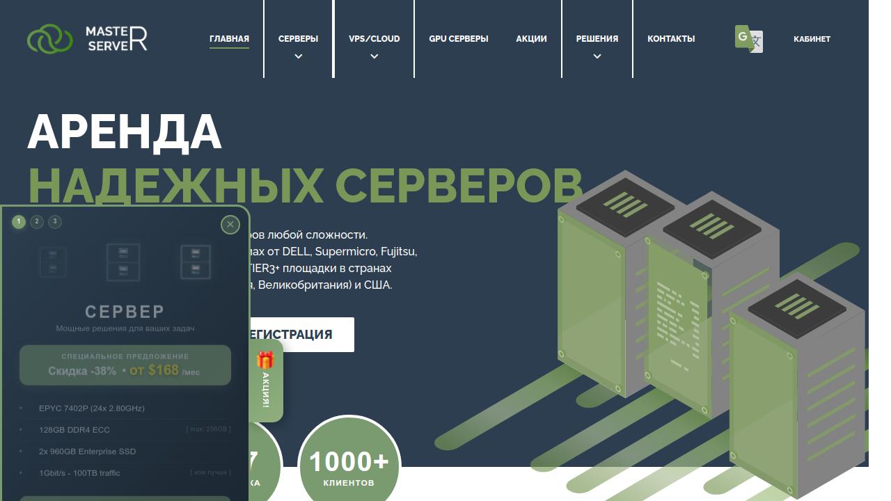 Превью главной страницы master-server.ru