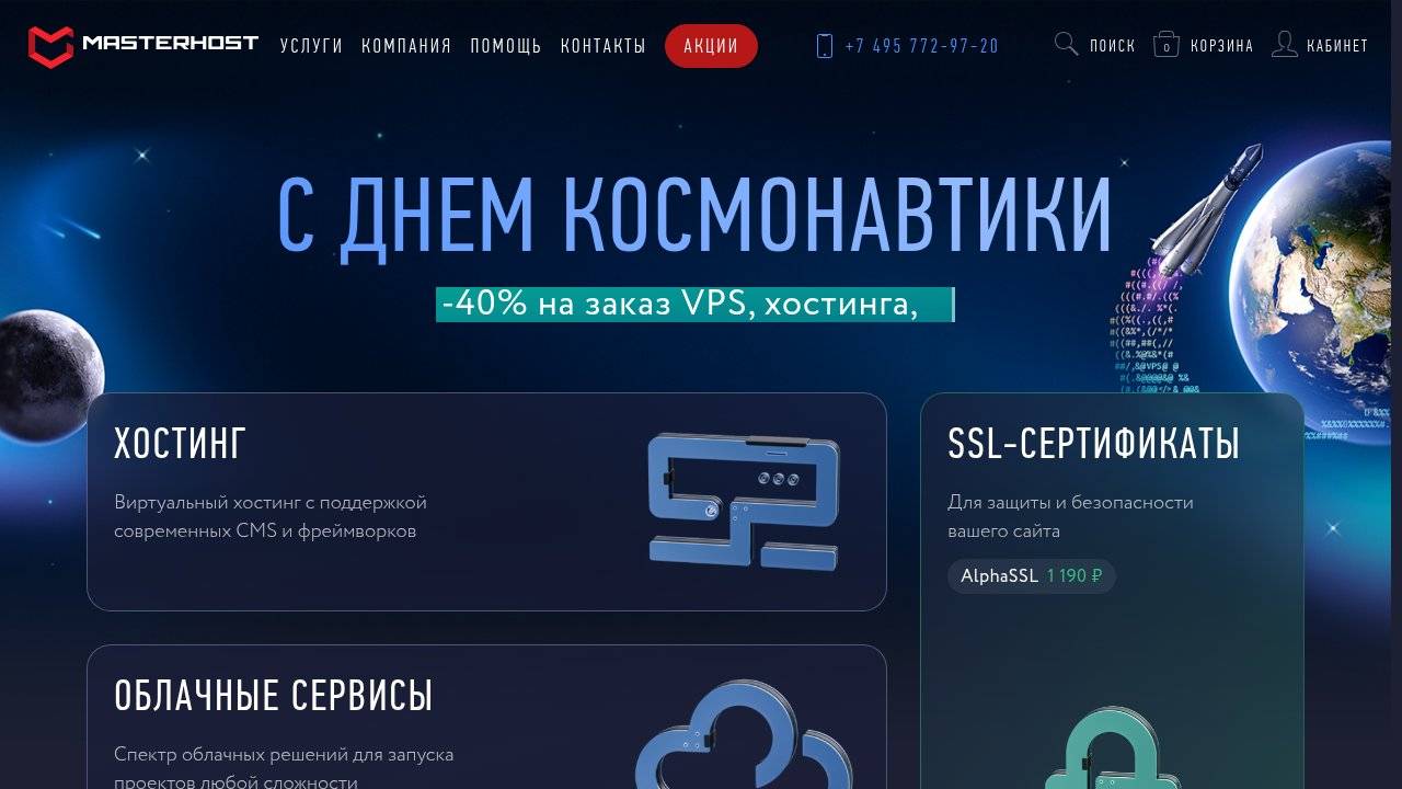 Превью главной страницы мастерхост