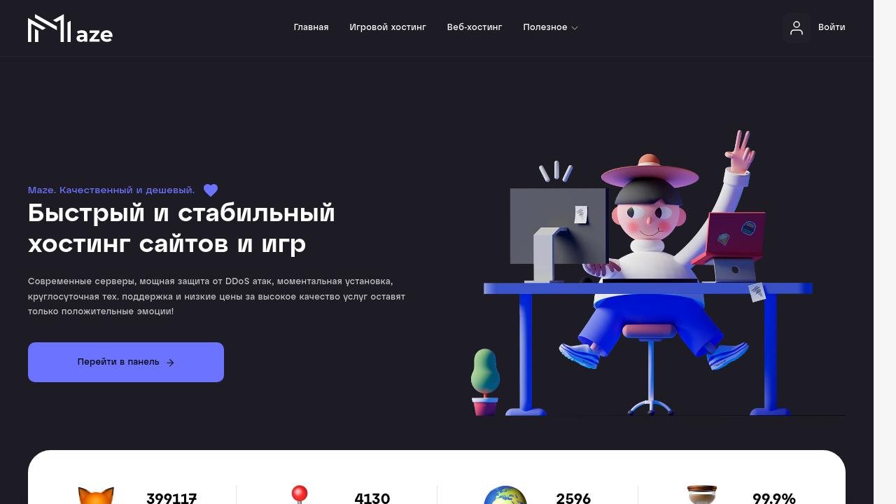 Превью главной страницы maze-host.ru