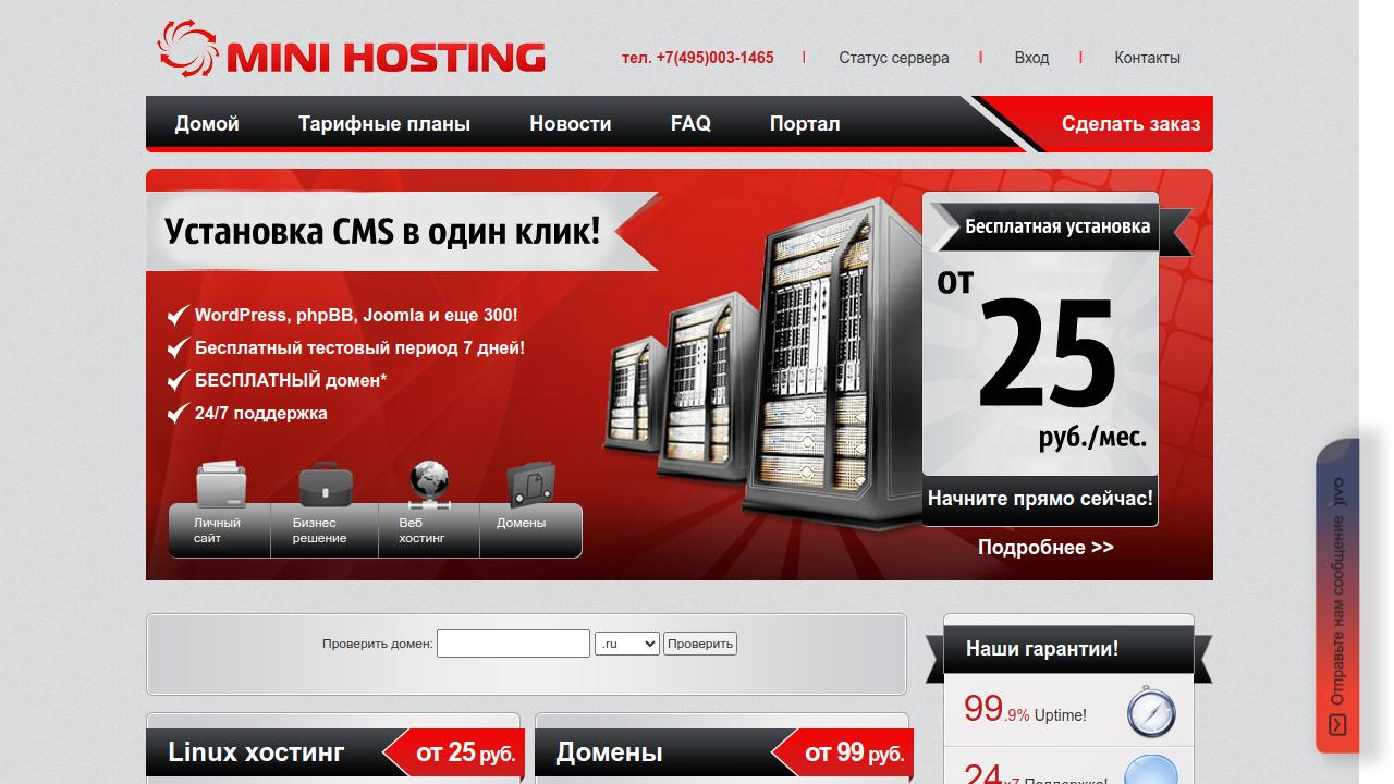 Превью главной страницы mini-hosting.ru