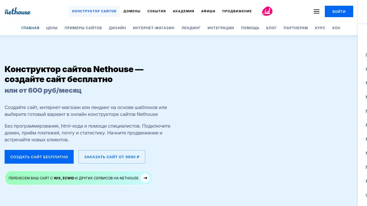Превью главной страницы nethouse.ru