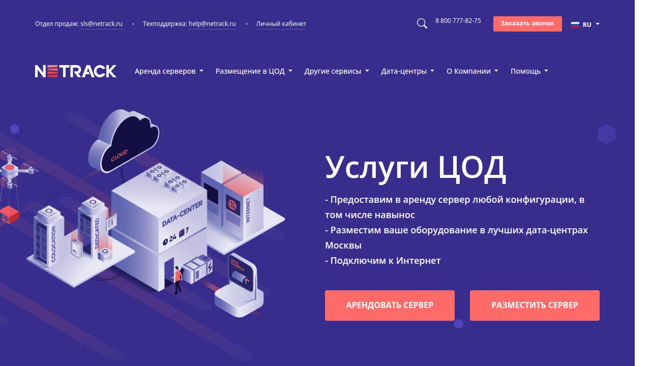 Превью главной страницы netrack.ru