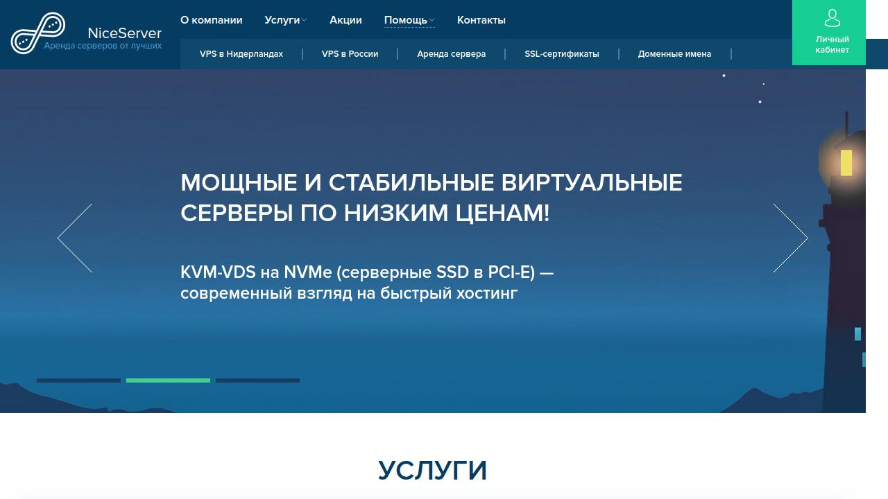 Превью главной страницы niceserver.ru