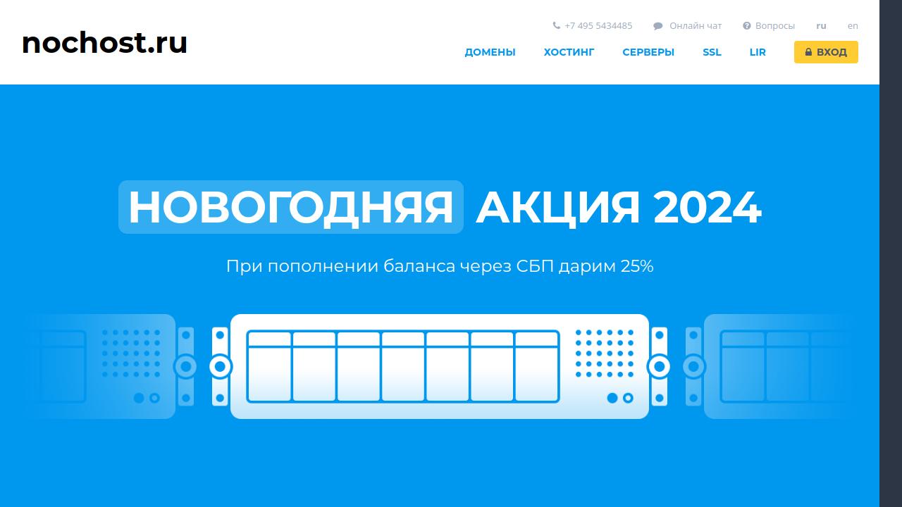 Превью главной страницы nochost.ru