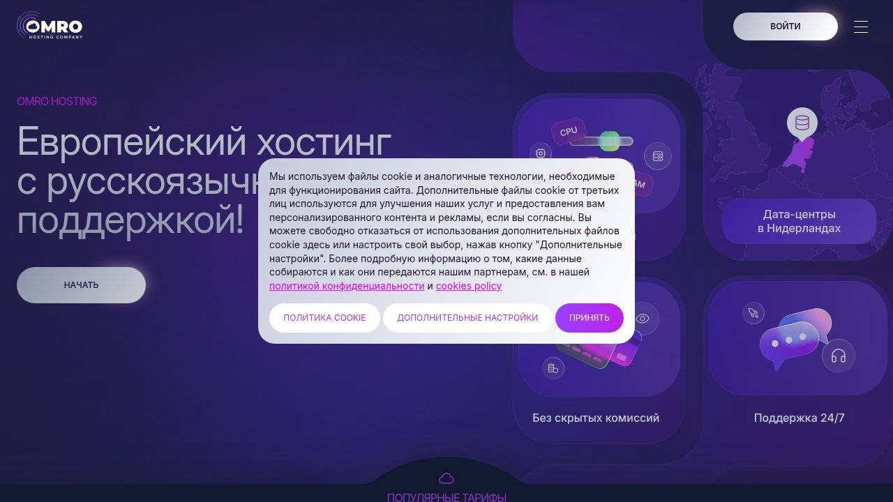 Превью главной страницы omro.host