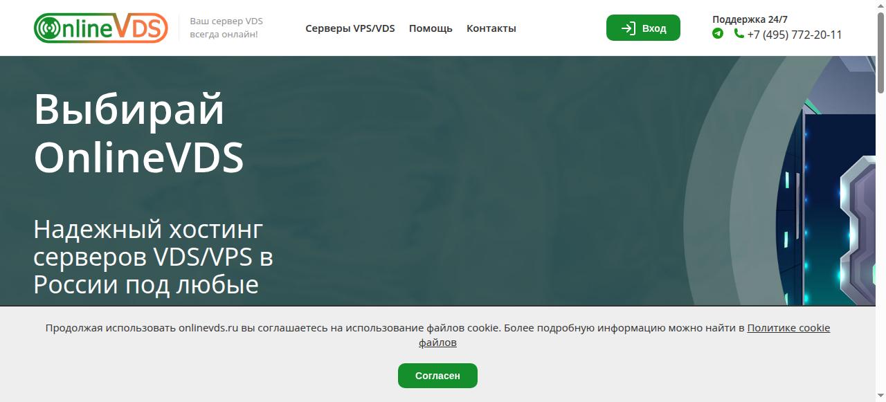 Превью главной страницы onlinevds.ru
