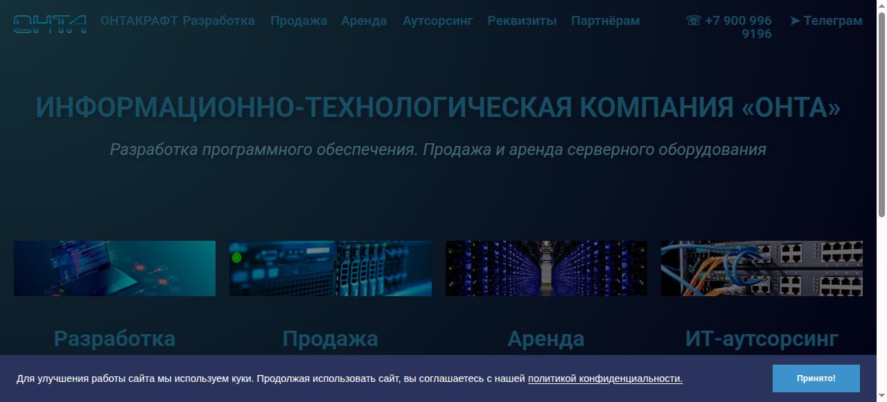 Превью главной страницы onta.ru
