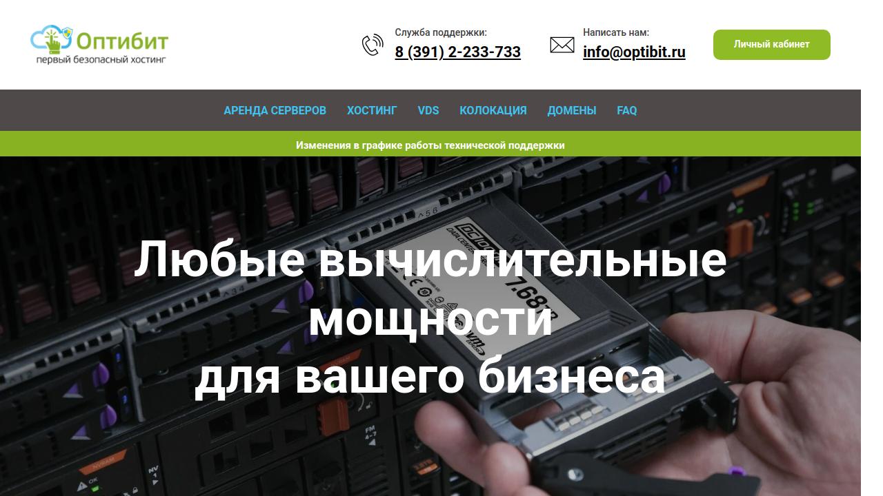 Превью главной страницы optibit.ru