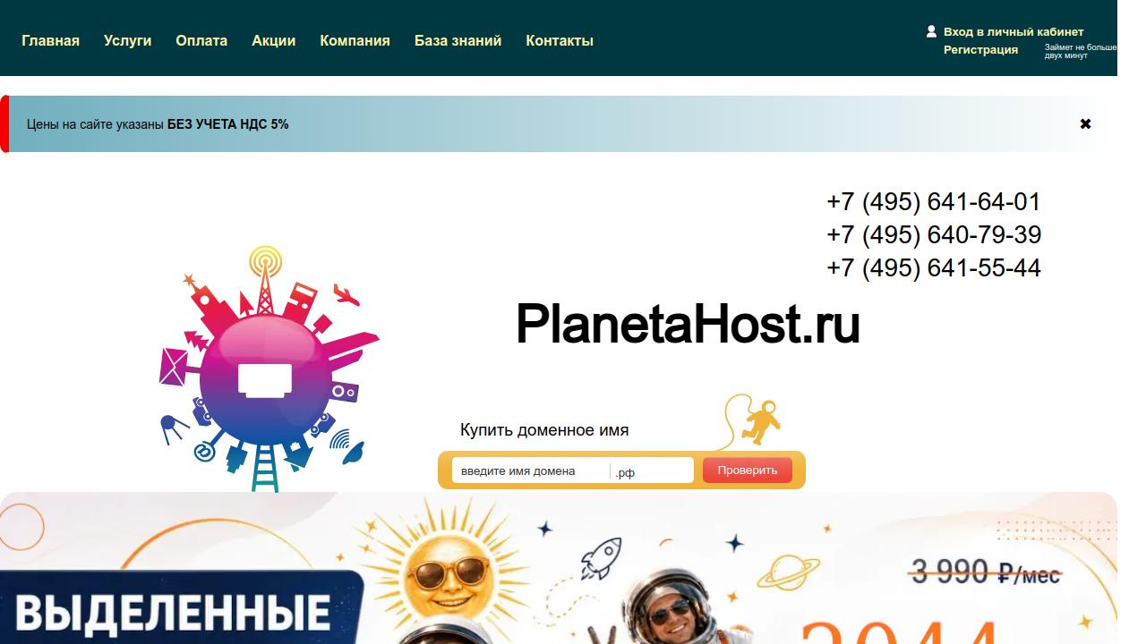 Превью главной страницы planetahost.ru