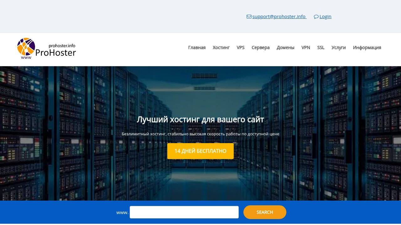 Превью главной страницы prohoster.info