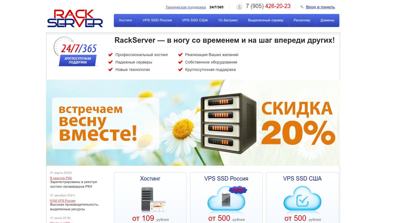 Превью главной страницы rackserver.ru