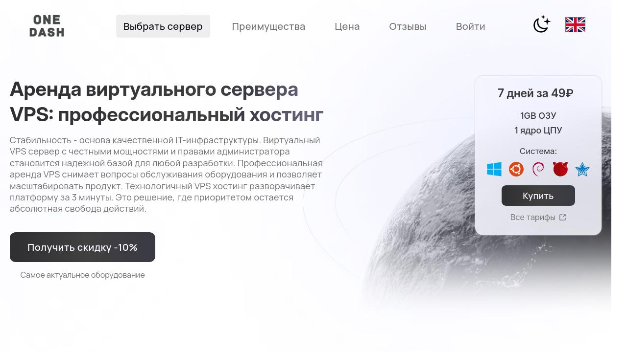 Превью главной страницы rdp-onedash.ru