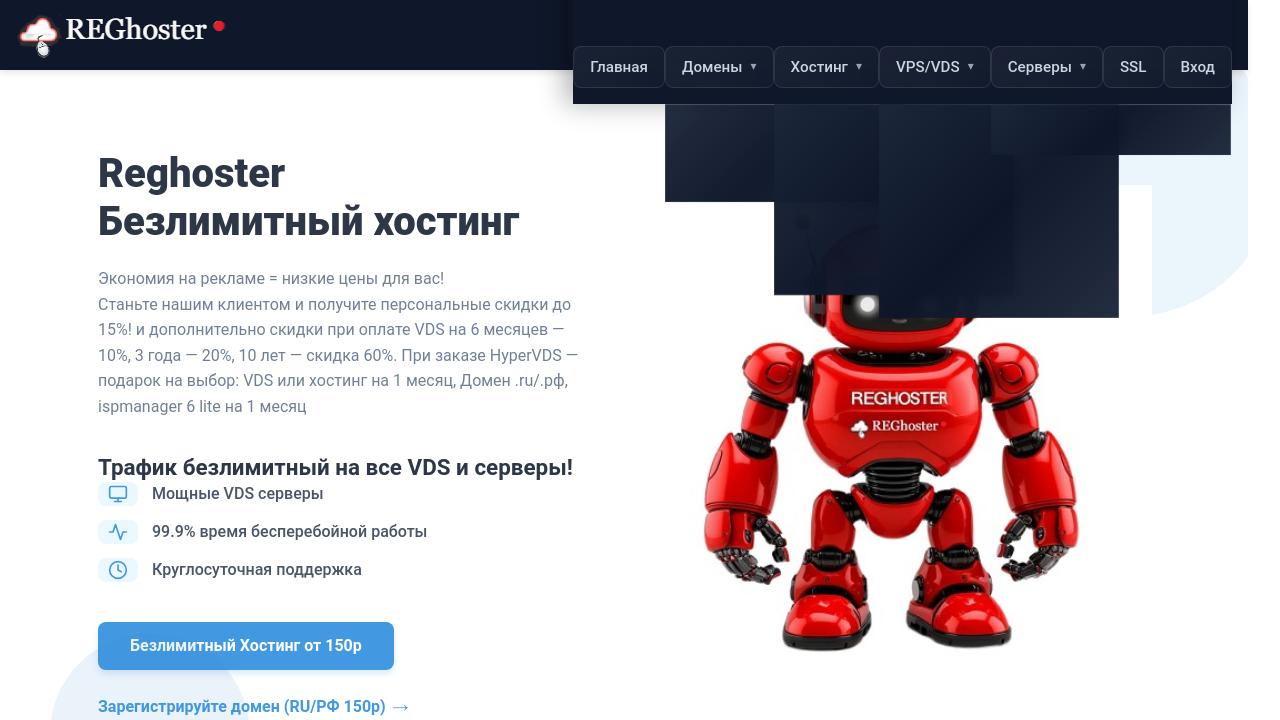 Превью главной страницы reghoster.com