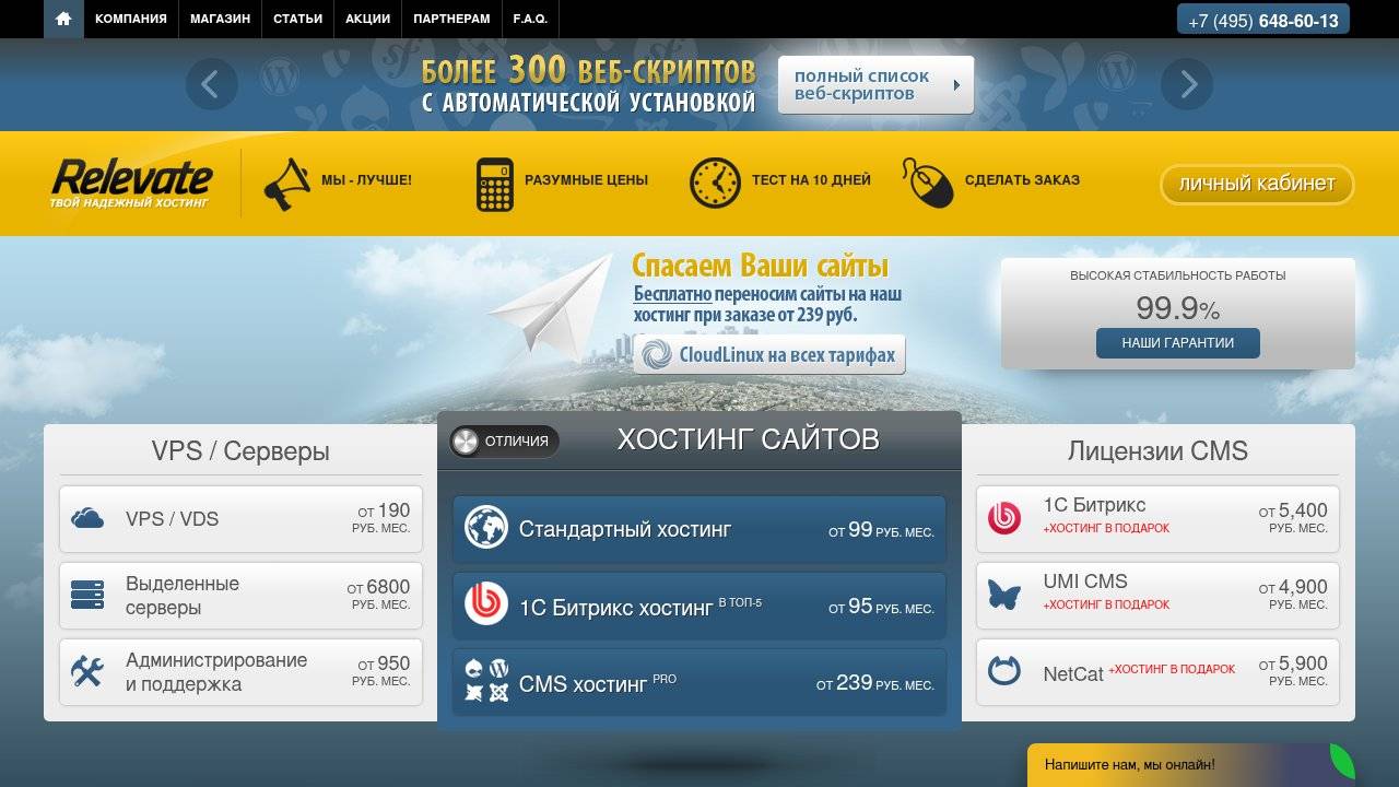 Превью главной страницы relevate.ru