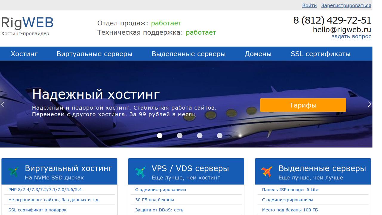 Превью главной страницы rigweb.ru