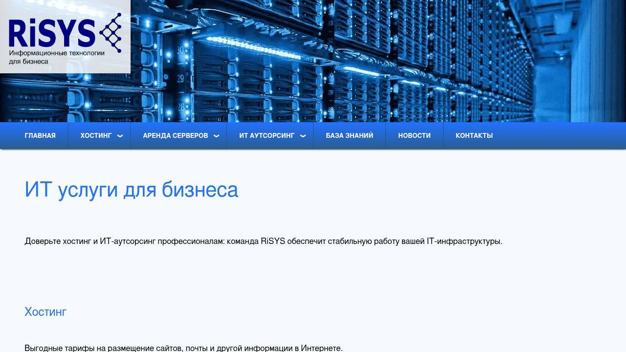 Превью главной страницы risys.ru