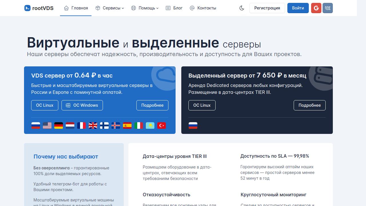 Превью главной страницы rootvds.ru