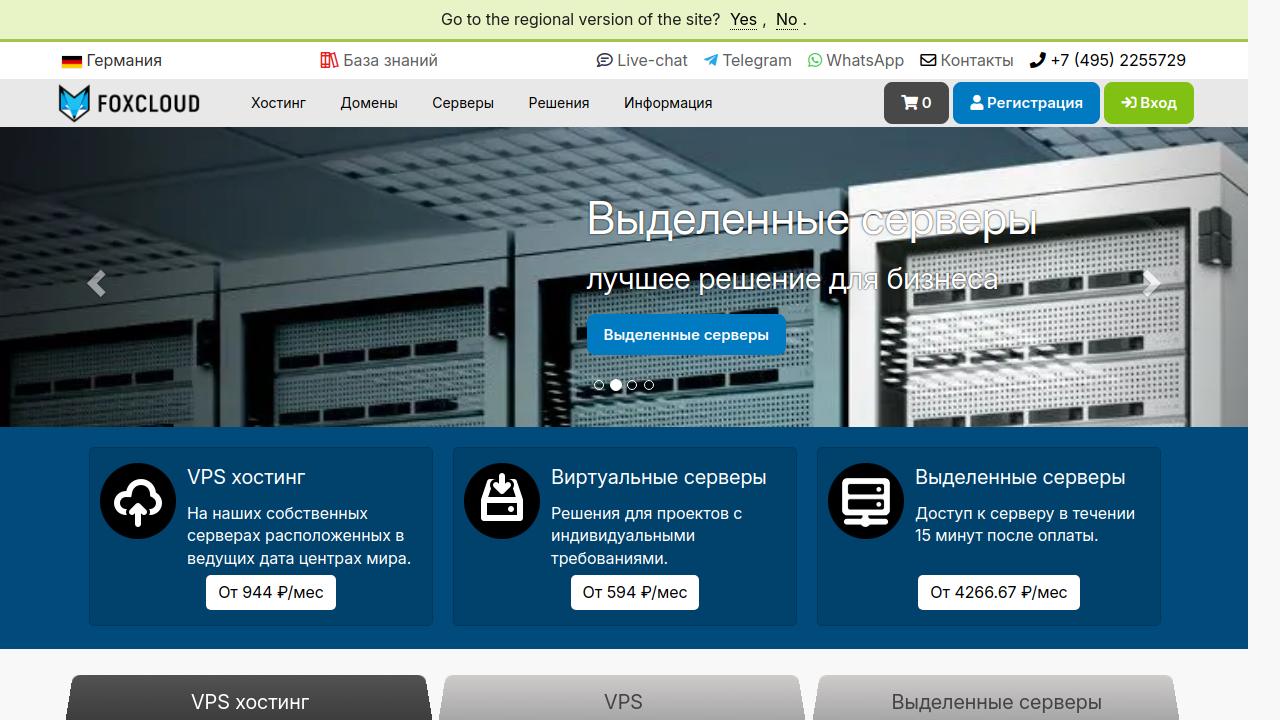Превью главной страницы ru.foxcloud.net