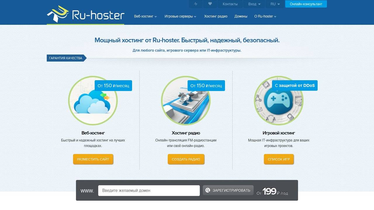 Превью главной страницы ru-hoster.com