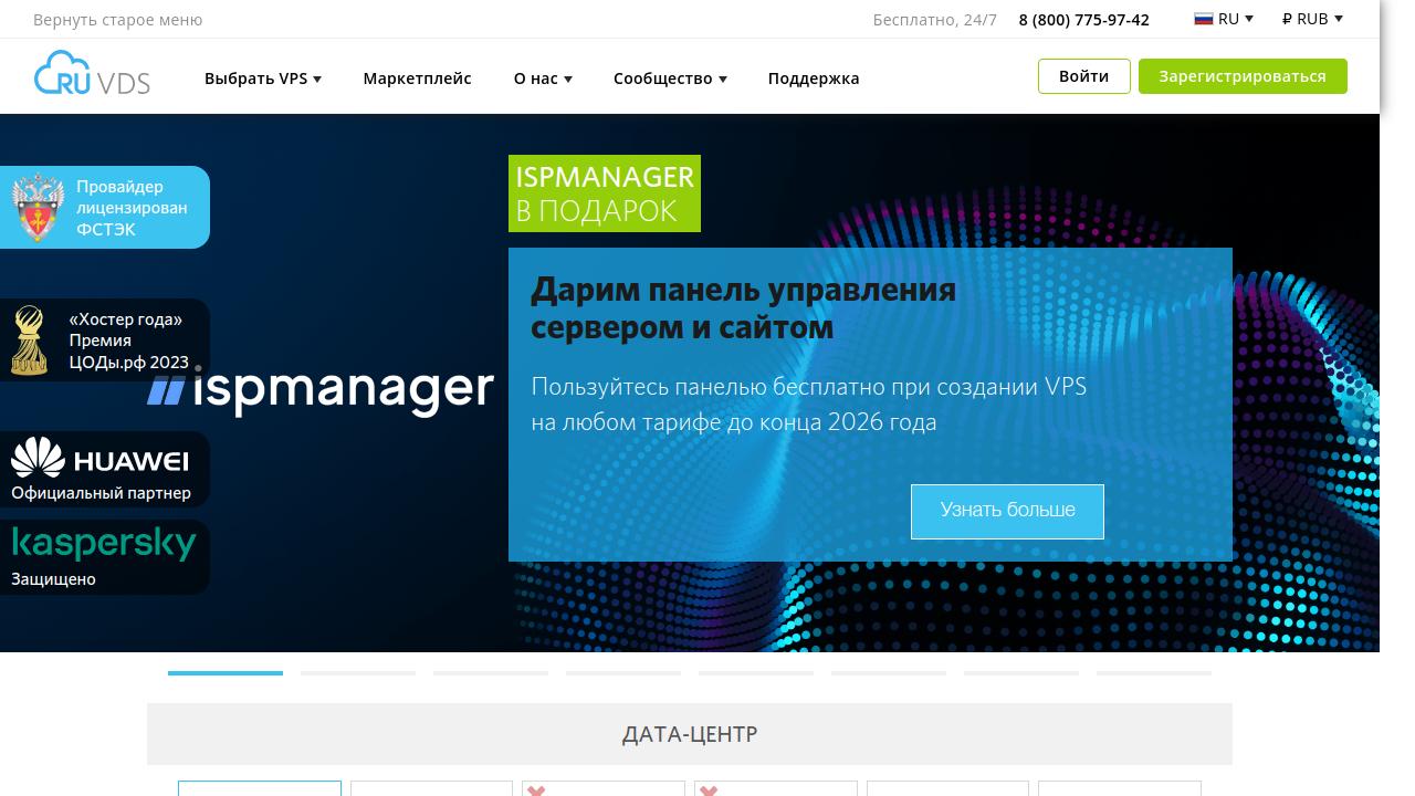 Превью главной страницы ruvds.com