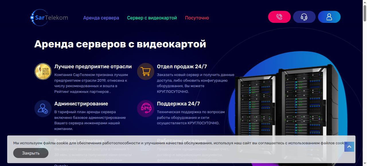 Превью главной страницы sartelekom.ru
