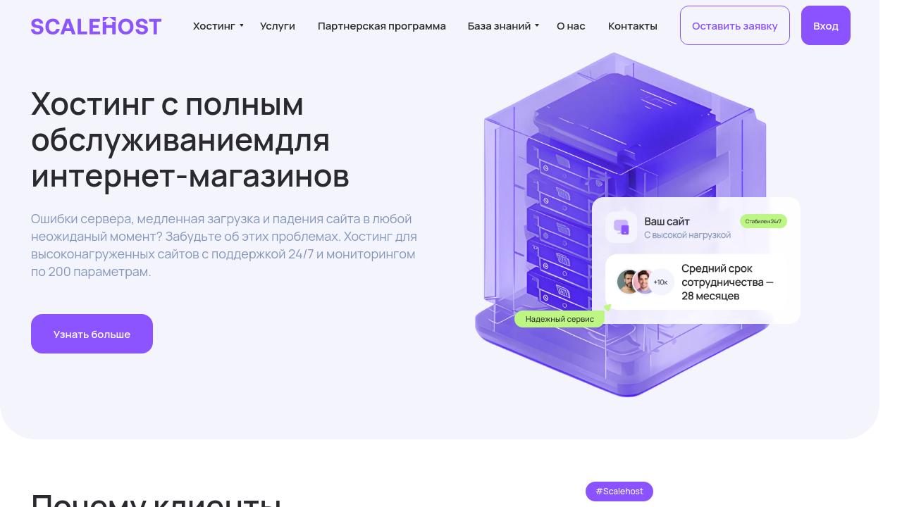 Превью главной страницы scalehost.ru