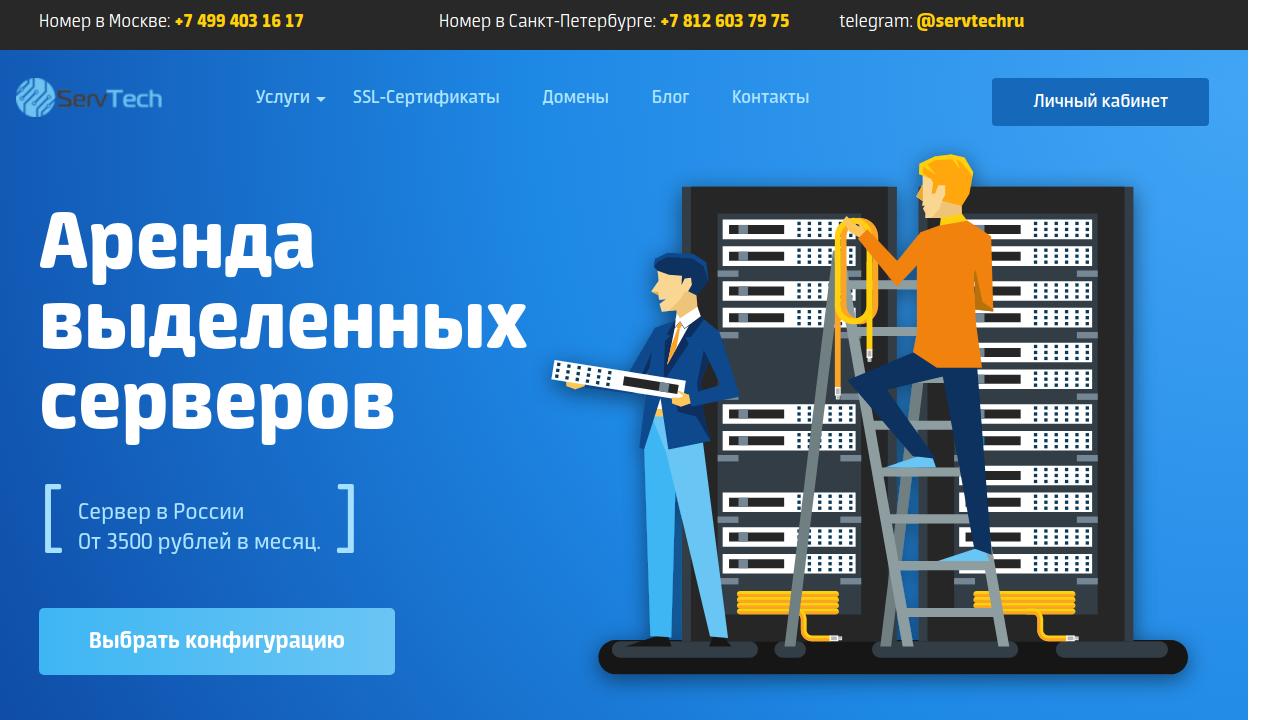 Превью главной страницы serv-tech.ru