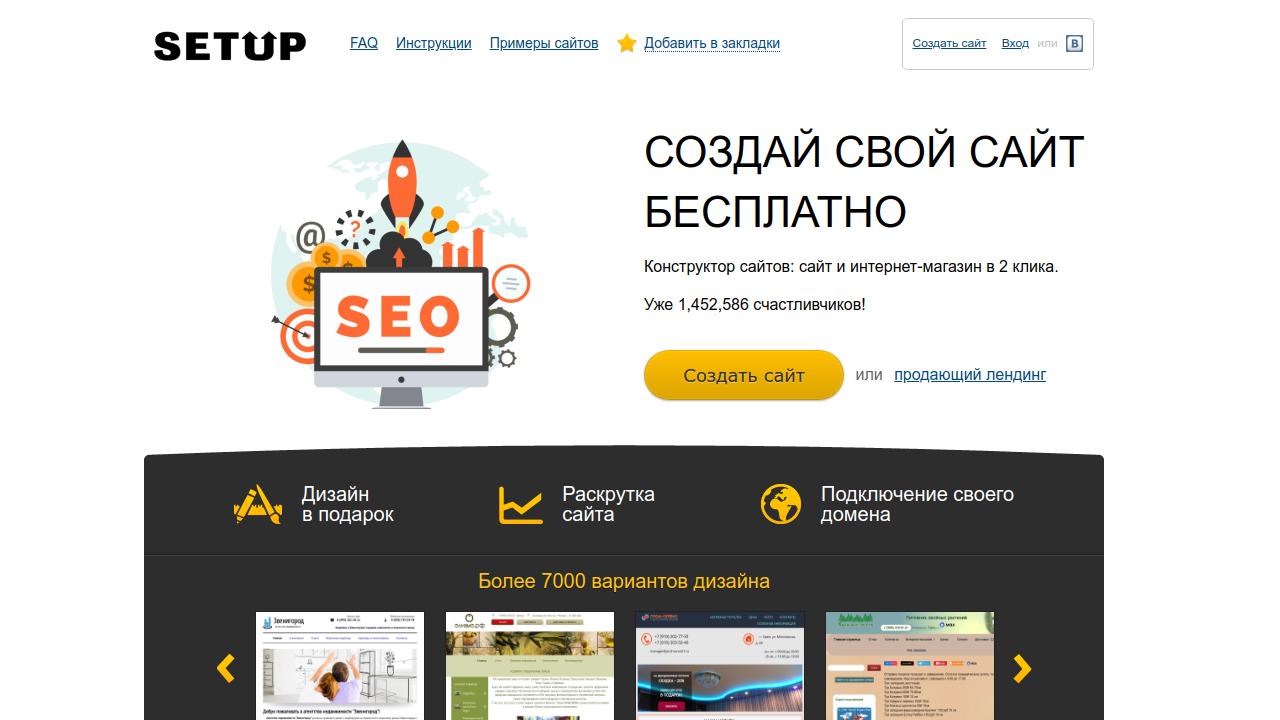 Превью главной страницы setup.ru
