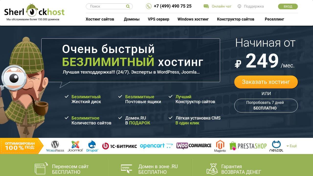 Превью главной страницы sherlockhost.ru