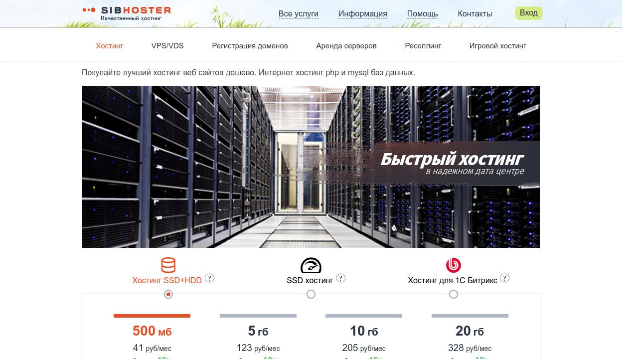 Превью главной страницы sibhoster.ru