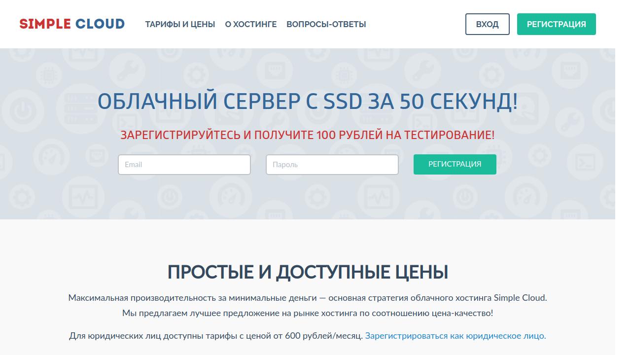 Превью главной страницы simplecloud.ru