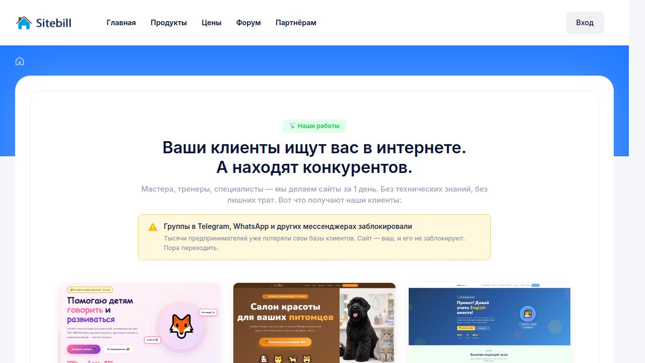 Превью главной страницы sitebill.ru