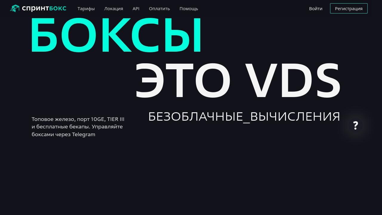 Превью главной страницы sprintbox.ru