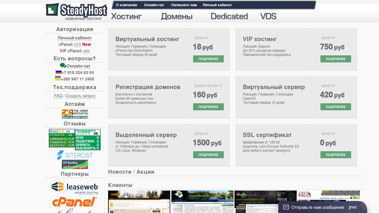 Превью главной страницы steadyhost.ru