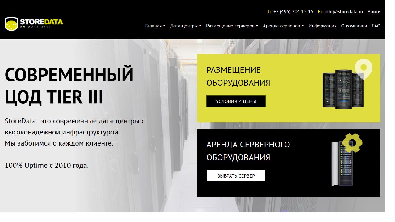 Превью главной страницы storedata.ru