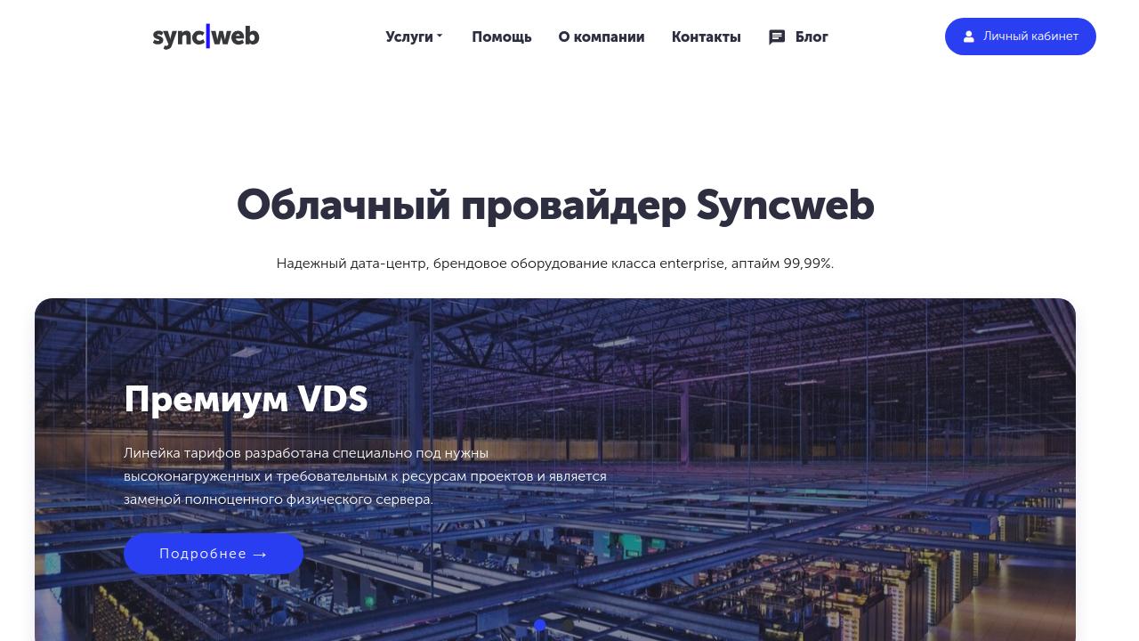 Превью главной страницы syncweb.ru