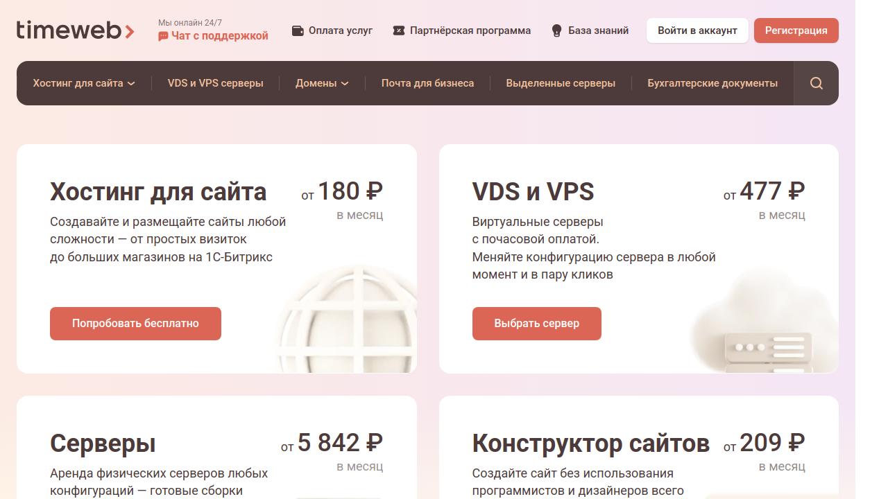 Превью главной страницы timeweb.ru