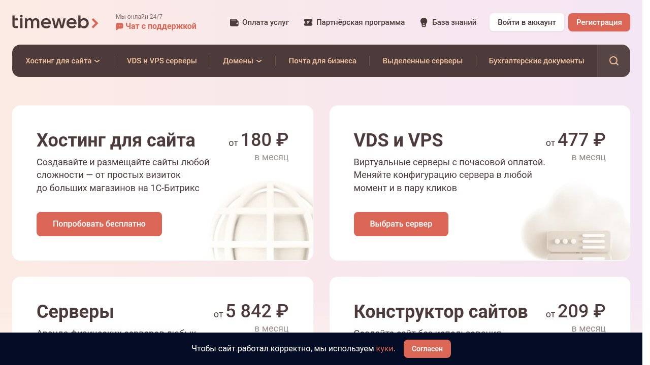 Превью главной страницы timeweb.com